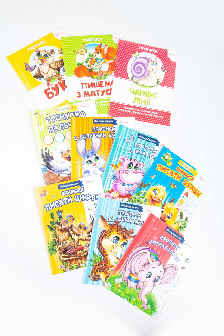 Прописи 16 сторінок, Талант